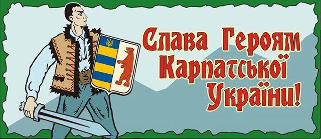 Карпатська Україна 1938-1939 рр.
