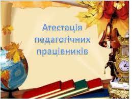 Засідання атестаційної комісії ІІ рівня