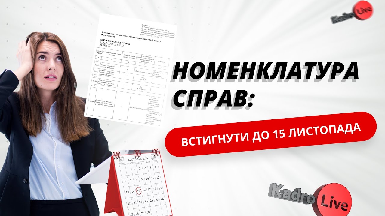 Номенклатура справ (чек-лист для директора ЗЗСО)